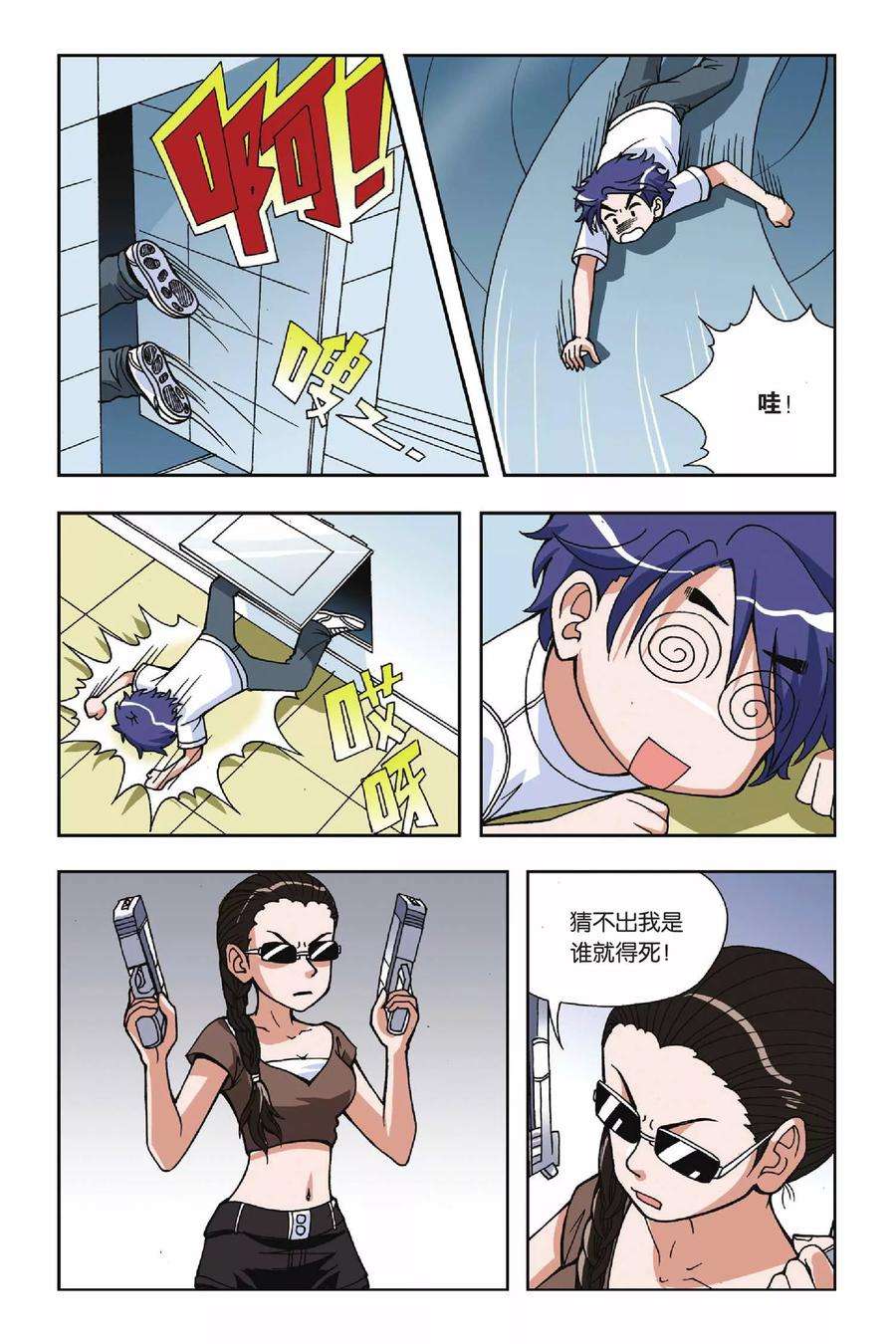 偷星九月天18话 破军先生