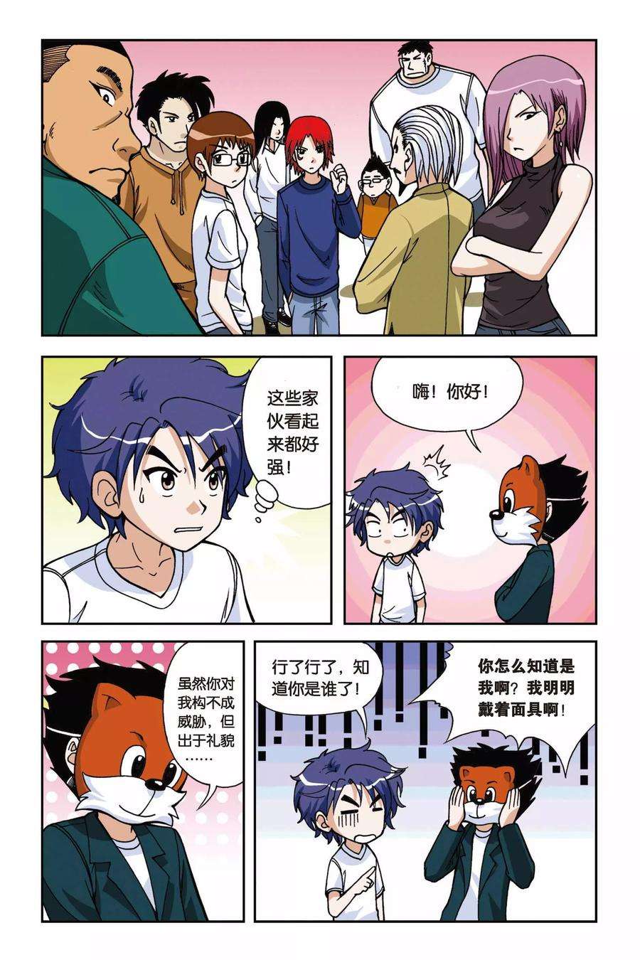 偷星九月天18话 破军先生