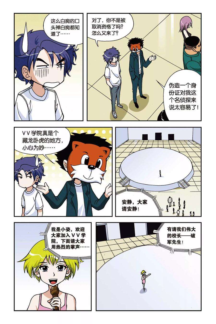 偷星九月天18话 破军先生