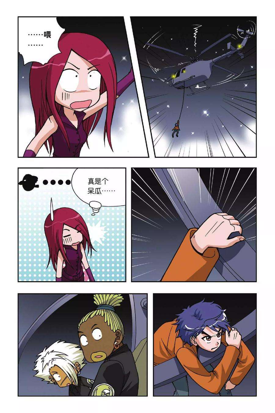 偷星九月天18话 破军先生