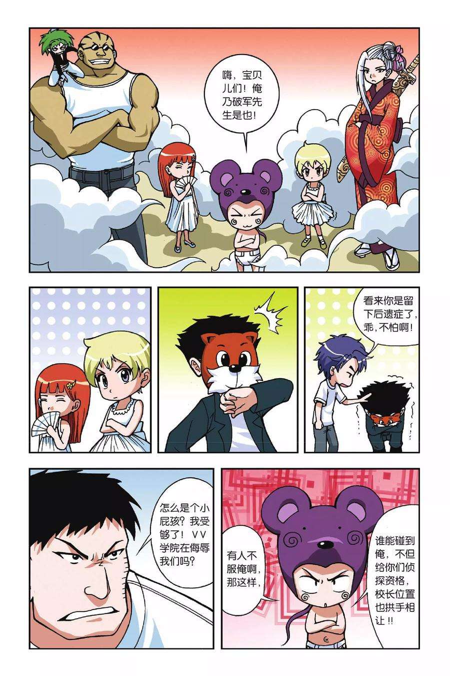 偷星九月天18话 破军先生