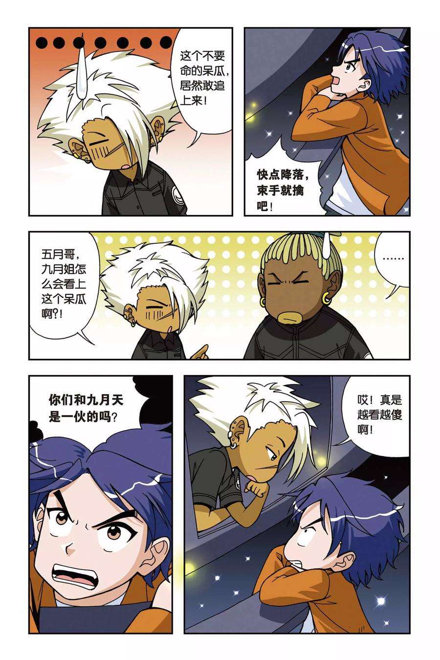 偷星九月天18话 破军先生