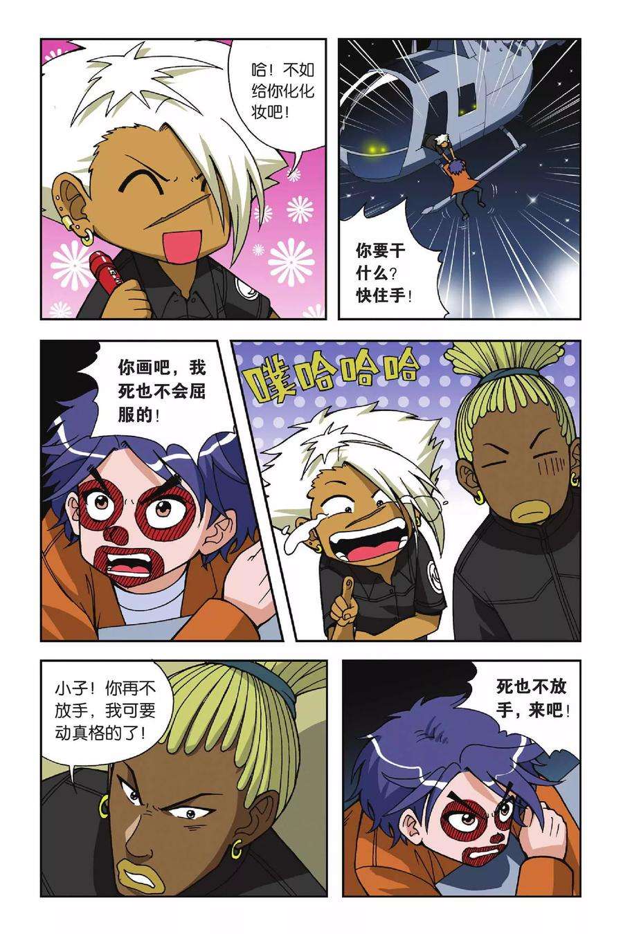 偷星九月天18话 破军先生