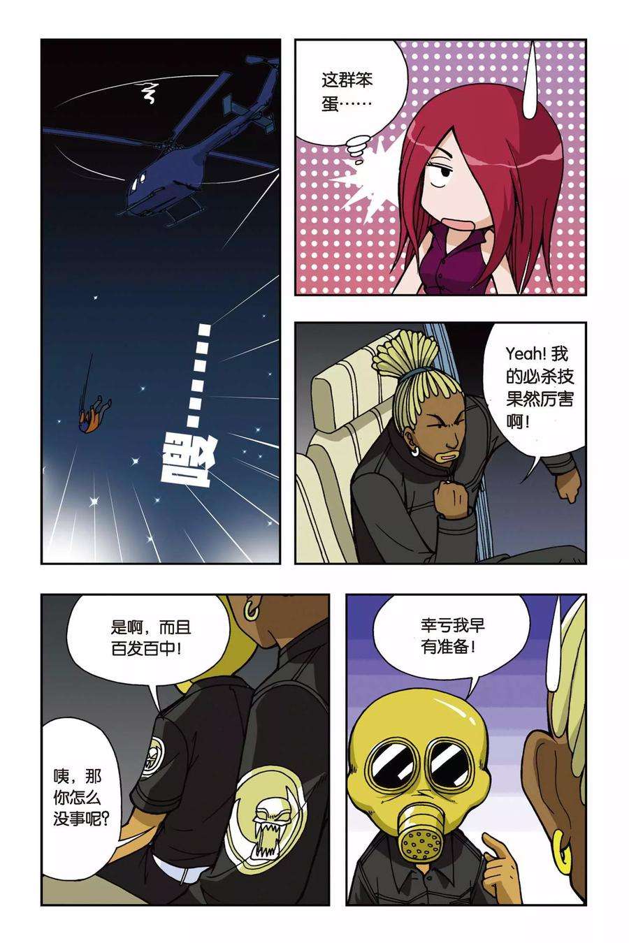 偷星九月天18话 破军先生