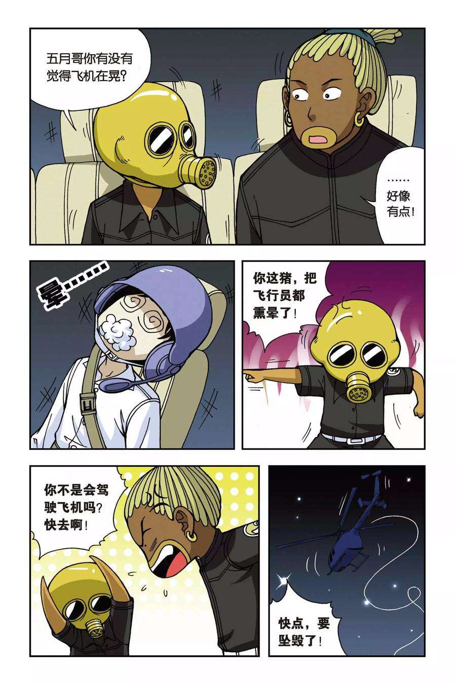 偷星九月天18话 破军先生