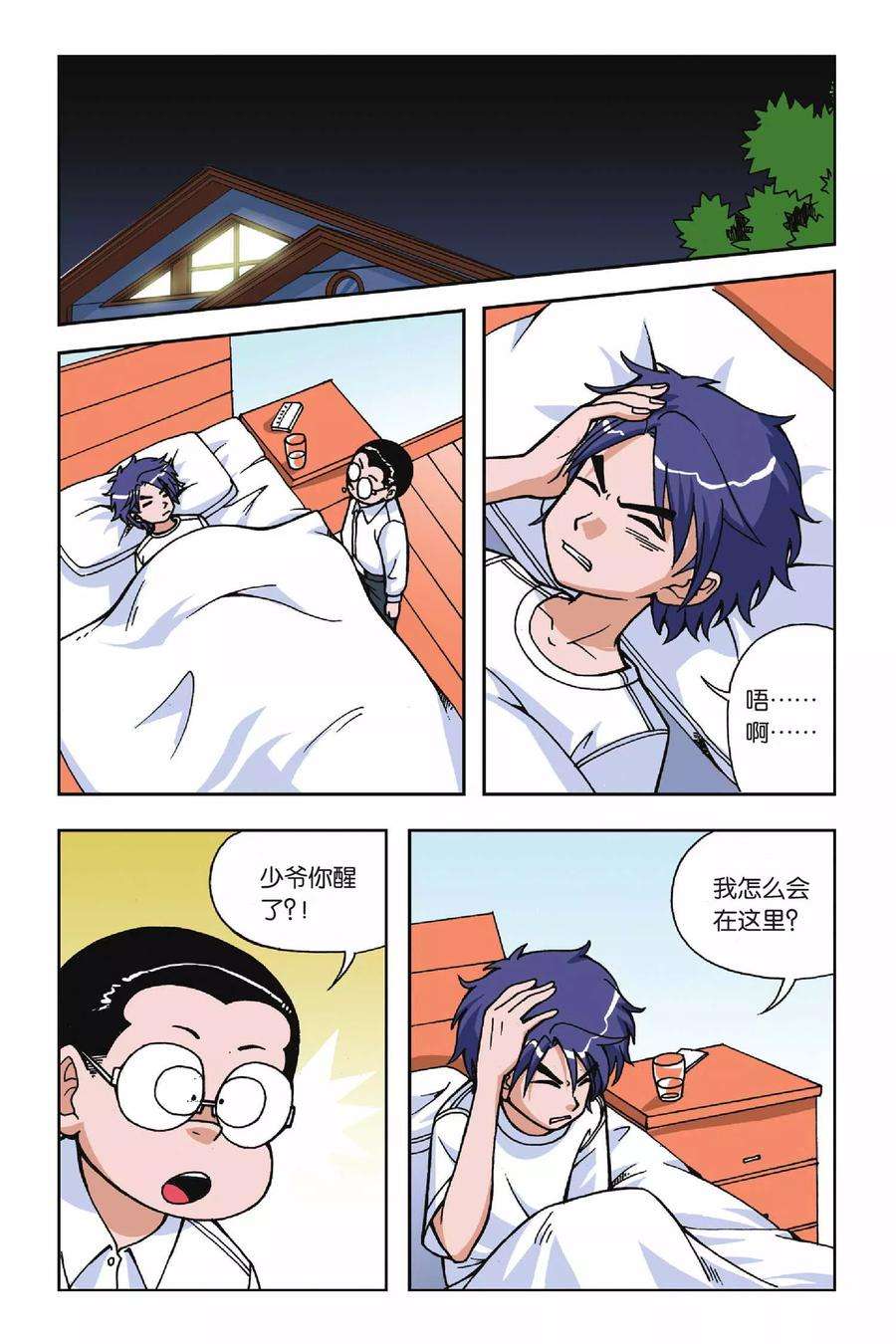 偷星九月天18话 破军先生