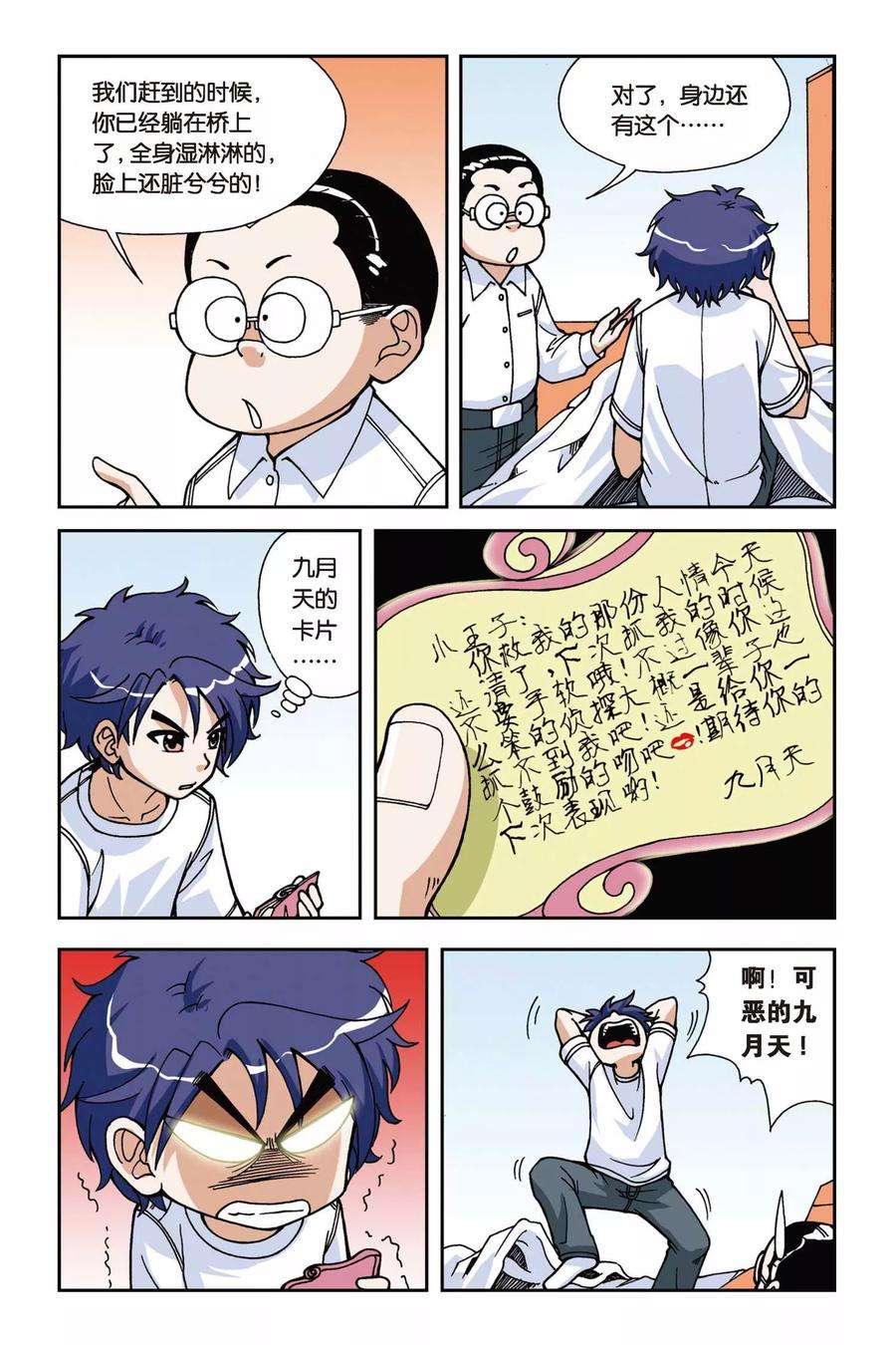 偷星九月天18话 破军先生