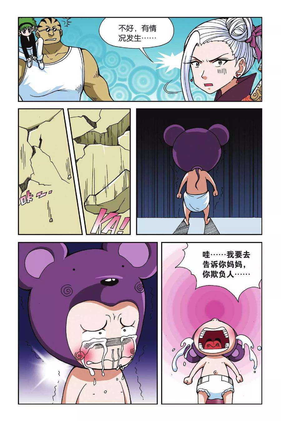 偷星九月天19话 被遗忘的手环