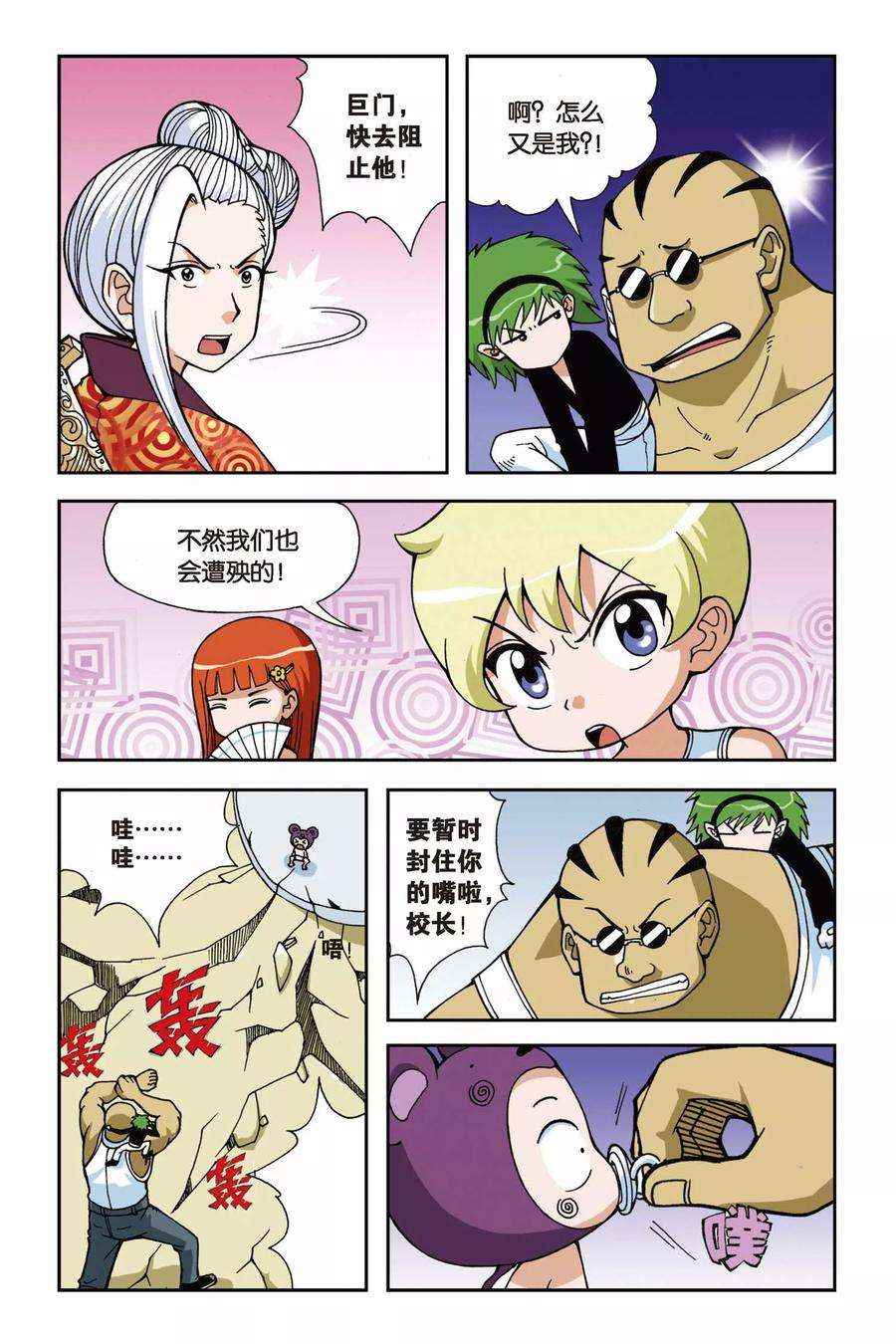偷星九月天19话 被遗忘的手环
