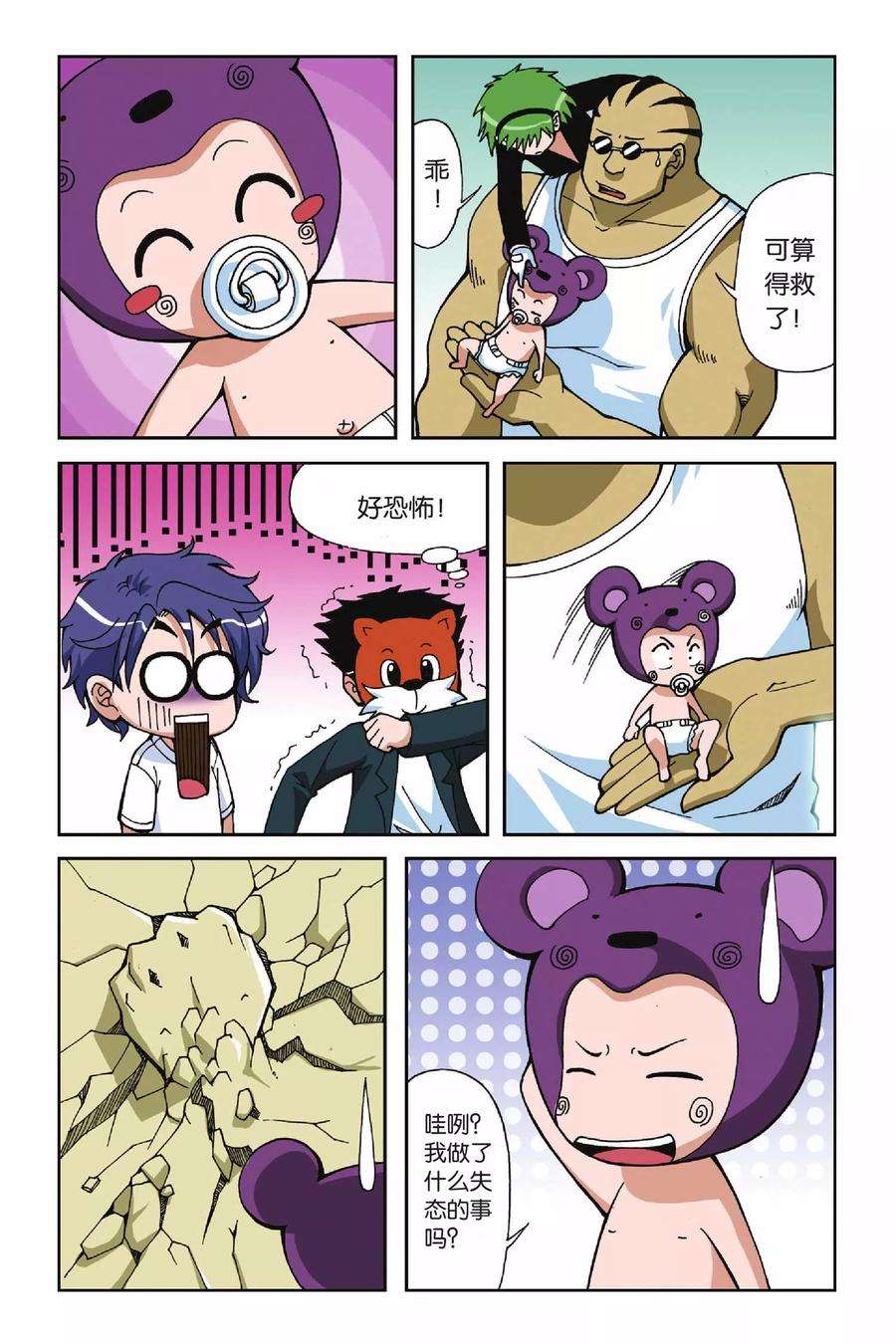 偷星九月天19话 被遗忘的手环