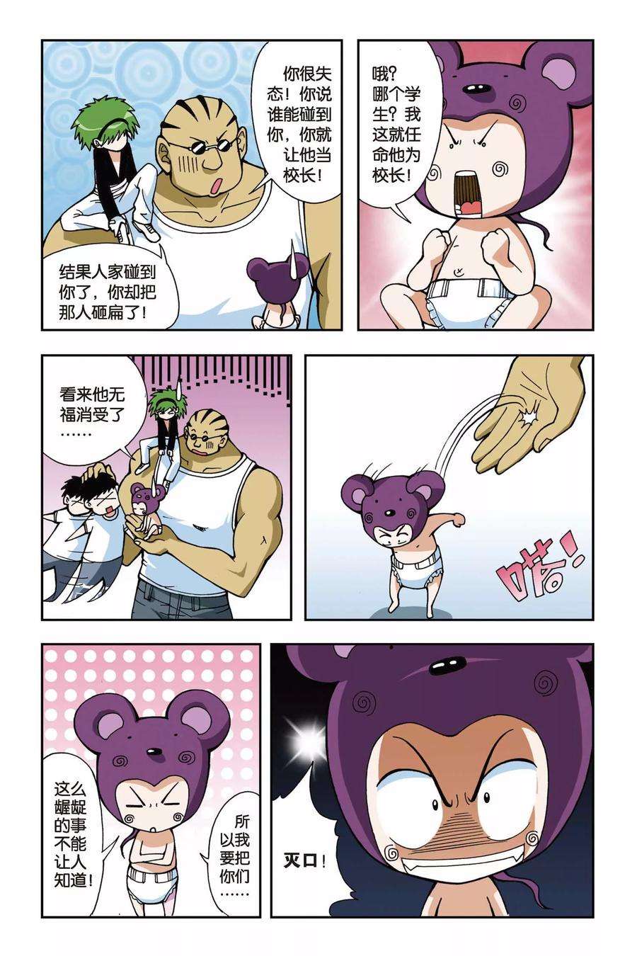 偷星九月天19话 被遗忘的手环