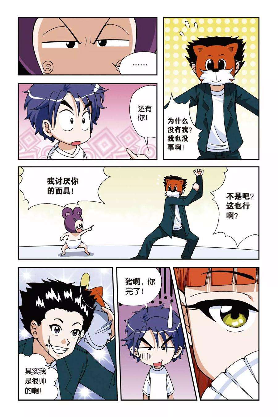 偷星九月天19话 被遗忘的手环