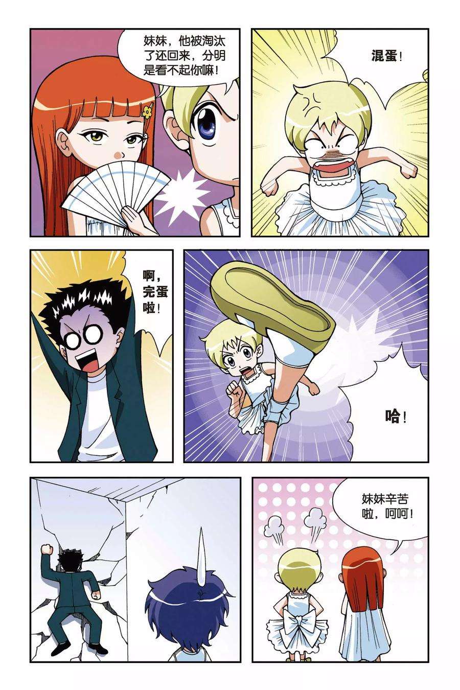 偷星九月天19话 被遗忘的手环