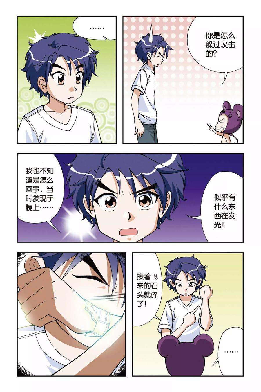 偷星九月天19话 被遗忘的手环