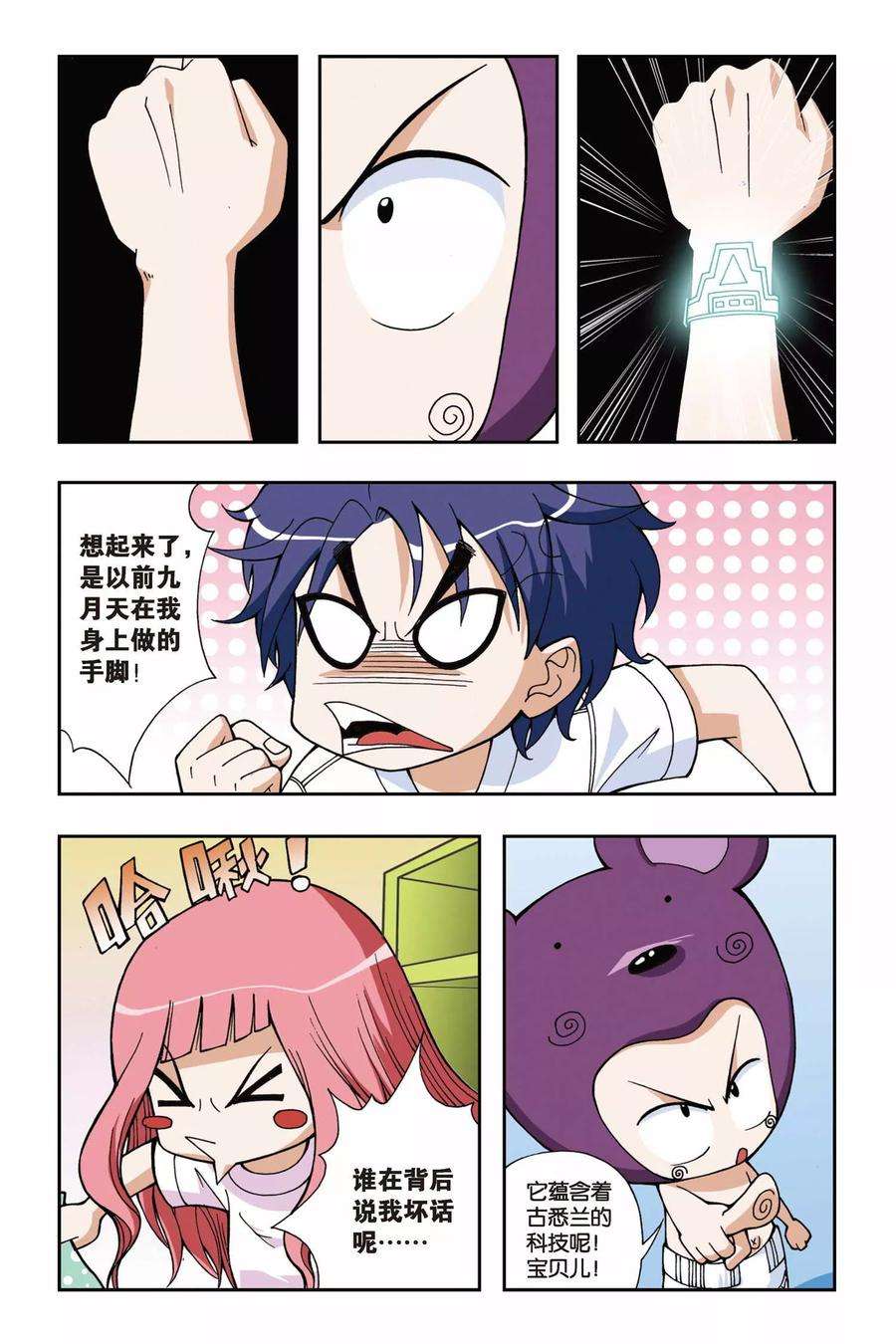 偷星九月天19话 被遗忘的手环