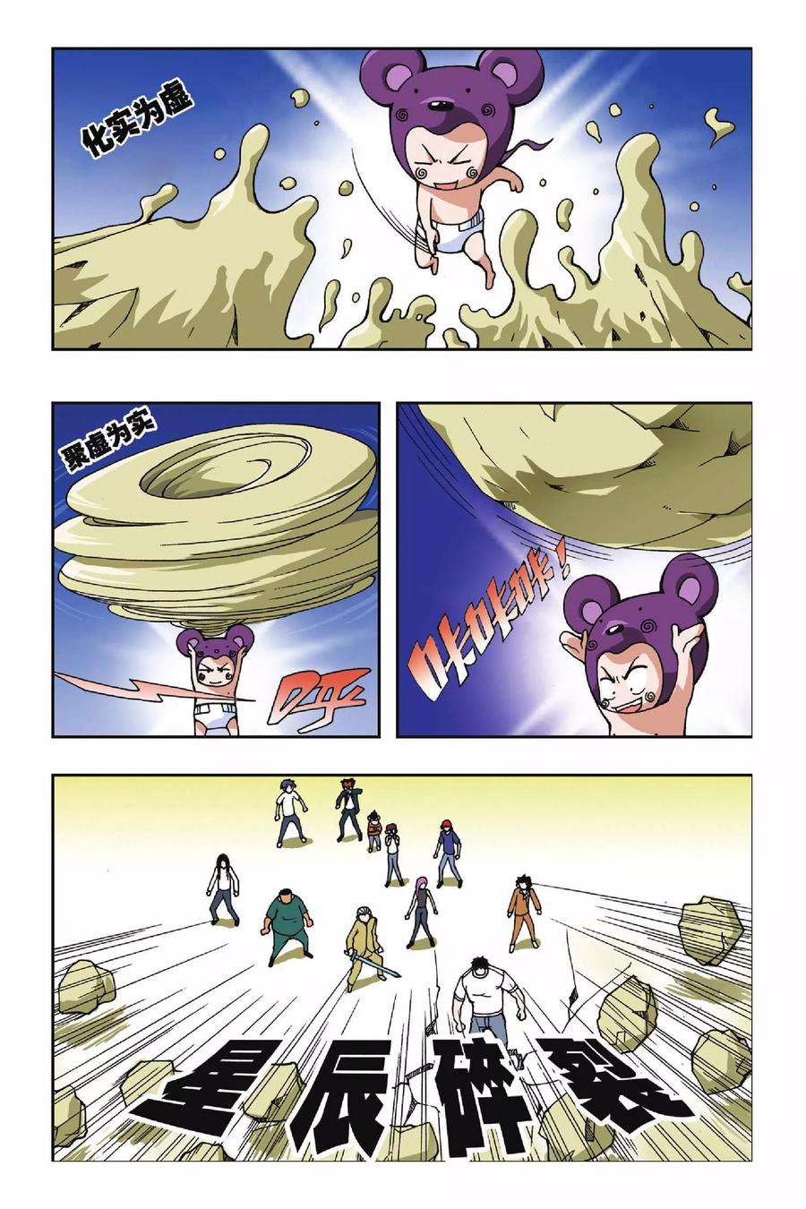 偷星九月天19话 被遗忘的手环