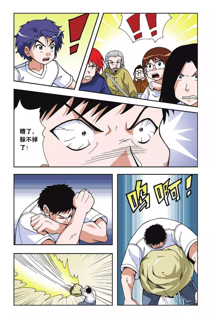 偷星九月天19话 被遗忘的手环