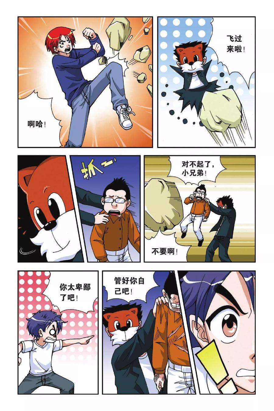 偷星九月天19话 被遗忘的手环