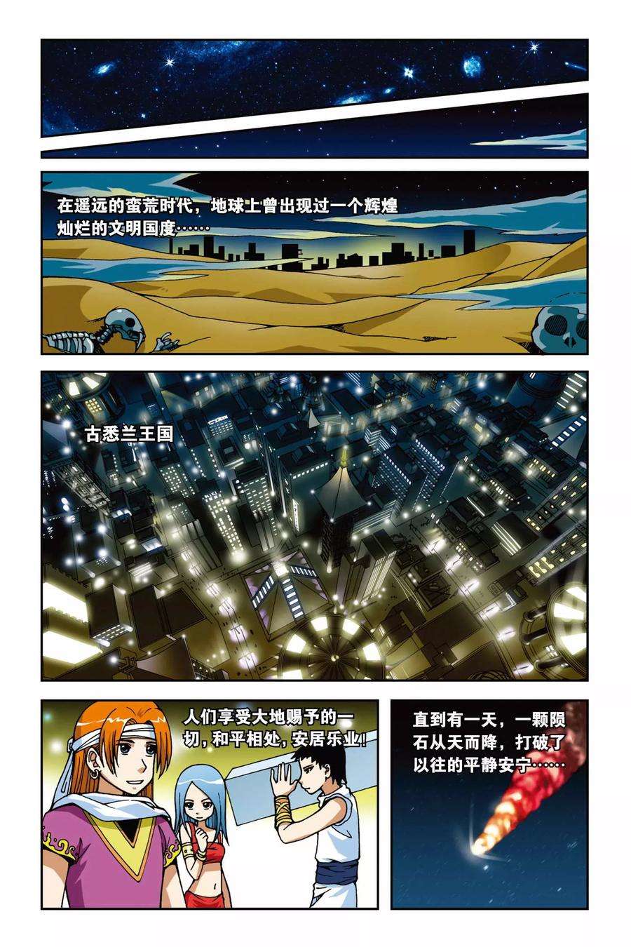 偷星九月天20话 穿越九千年
