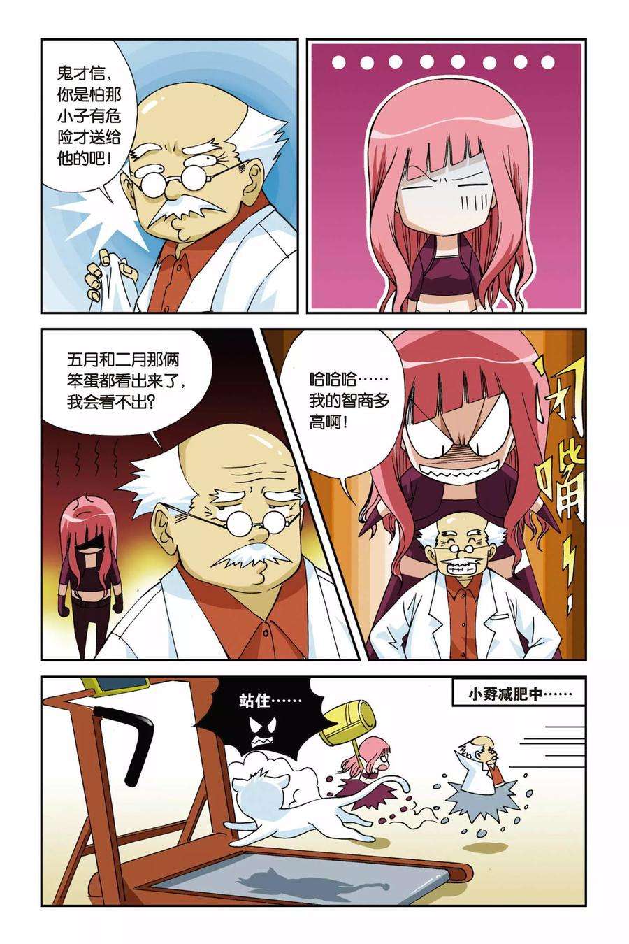 偷星九月天20话 穿越九千年
