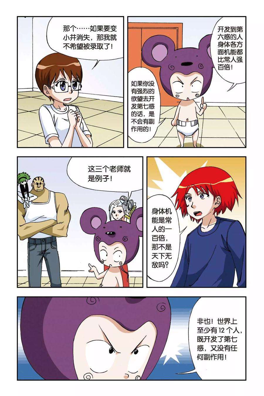 偷星九月天20话 穿越九千年
