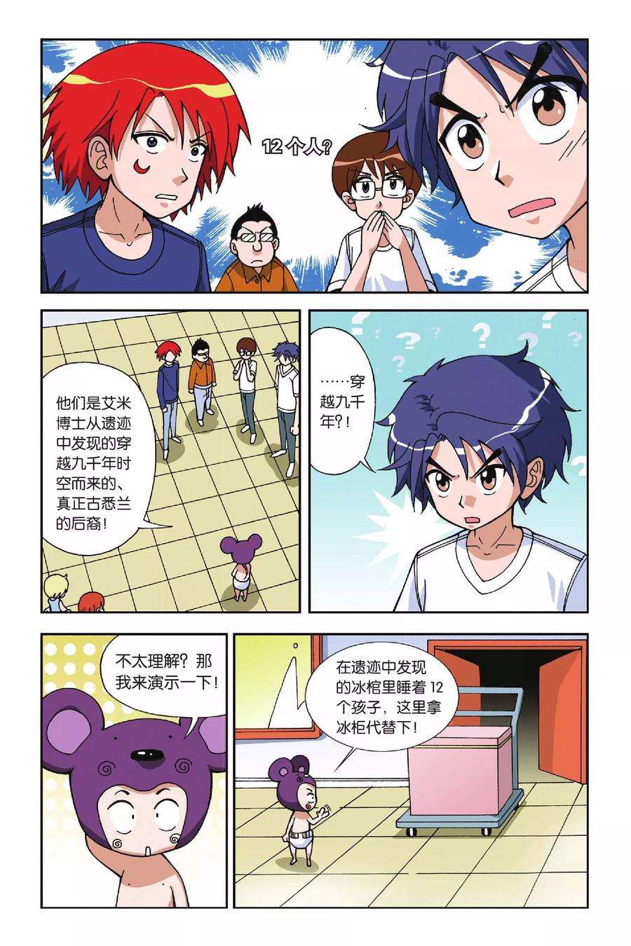 偷星九月天20话 穿越九千年