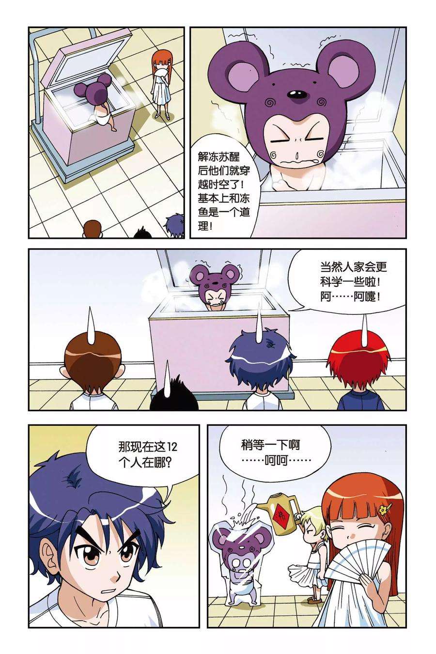 偷星九月天20话 穿越九千年