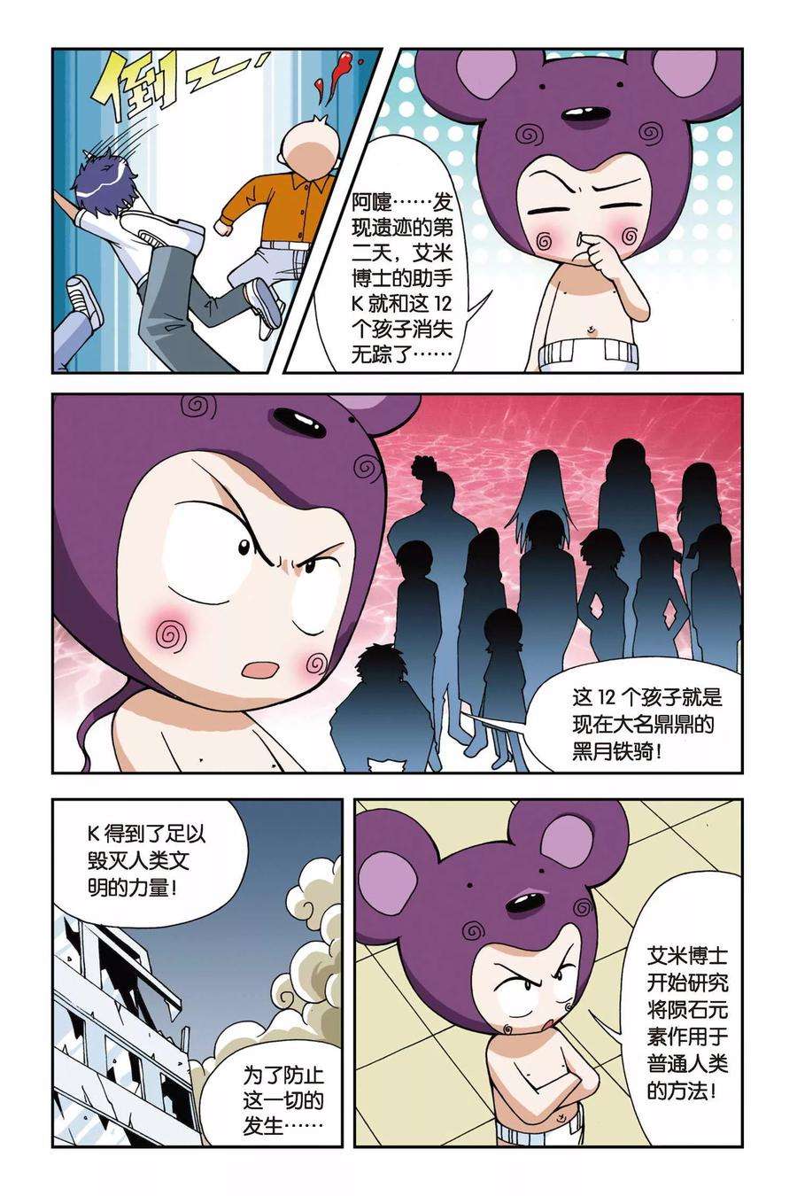 偷星九月天20话 穿越九千年