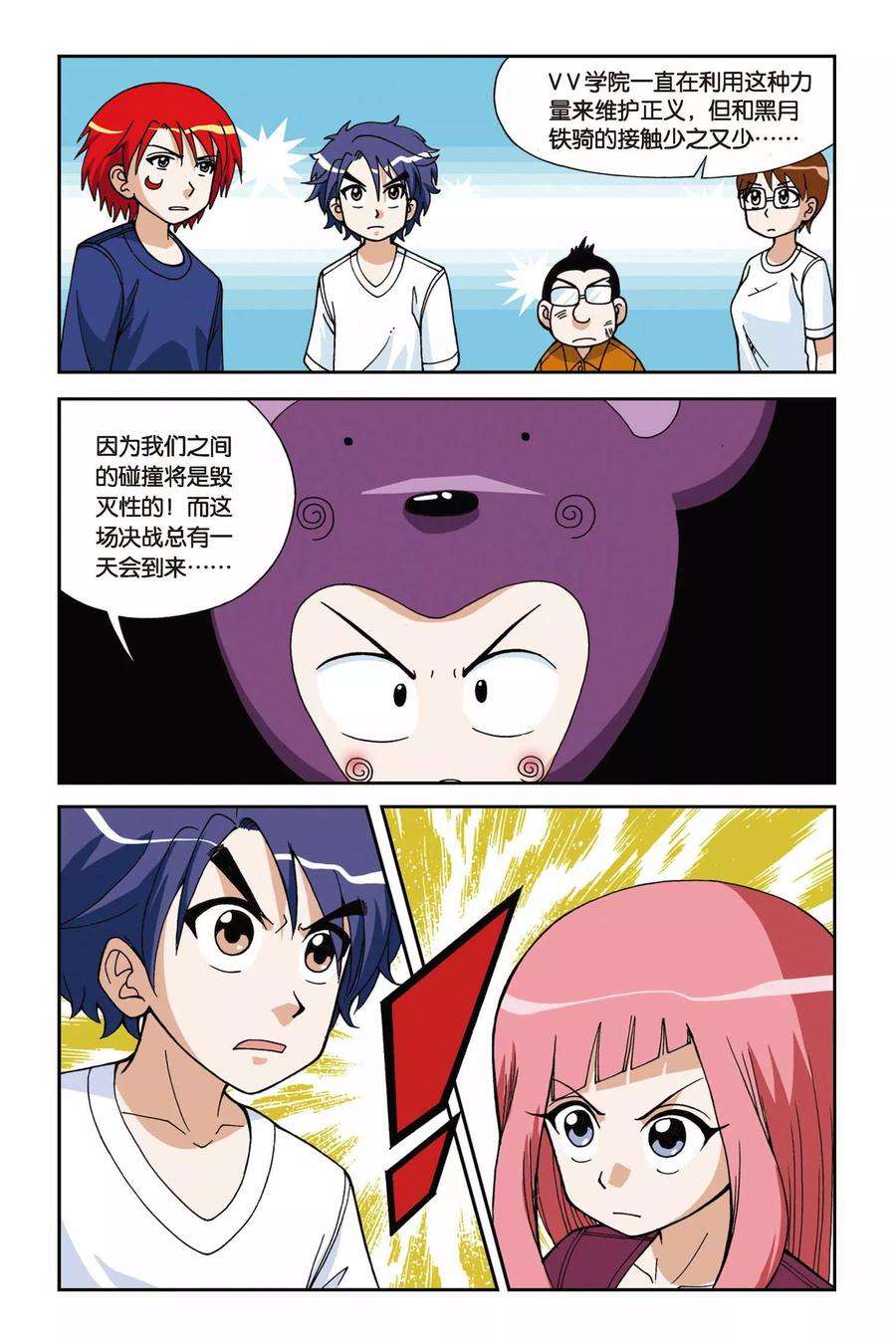 偷星九月天20话 穿越九千年