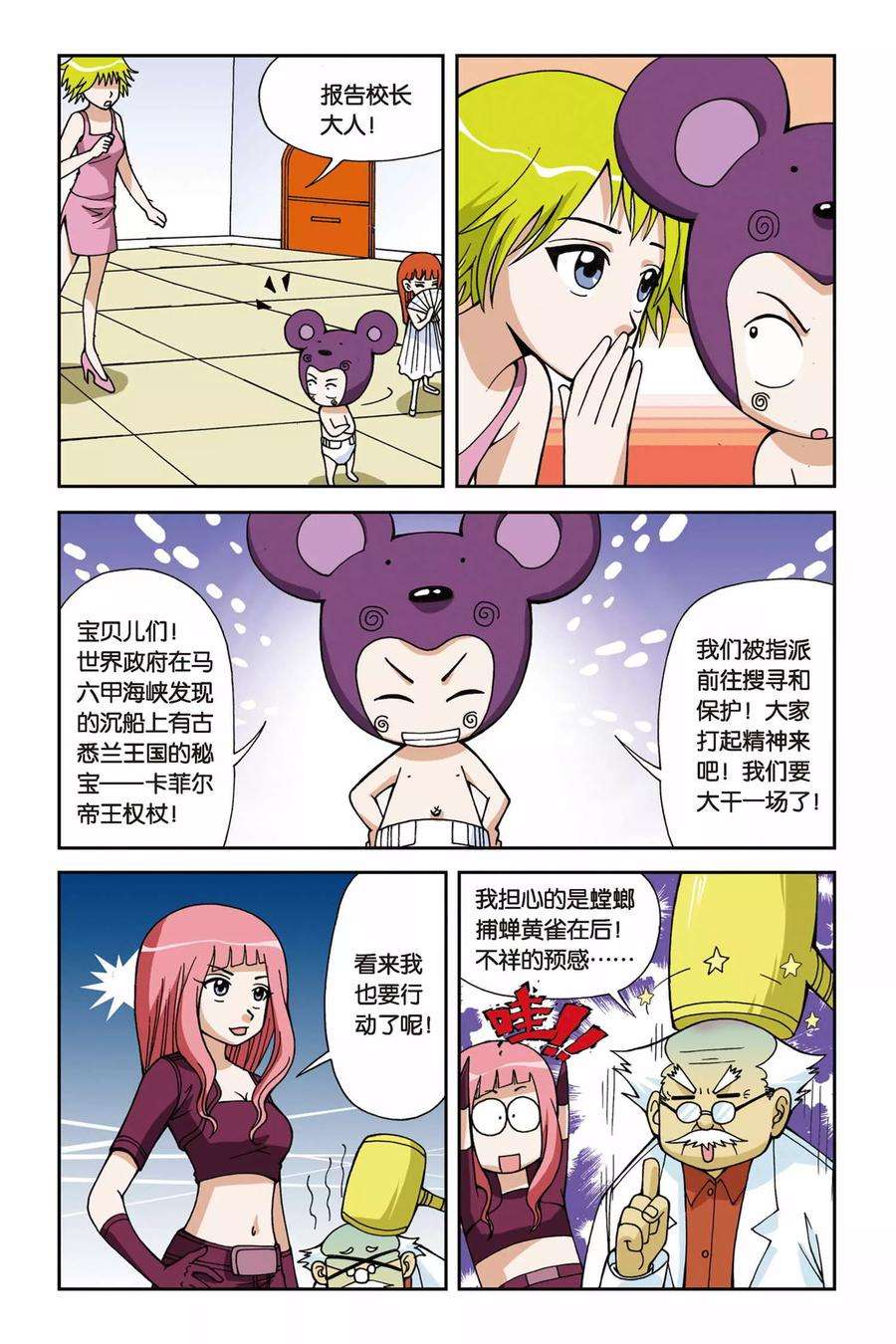 偷星九月天20话 穿越九千年