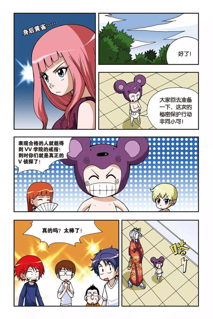 偷星九月天20话 穿越九千年