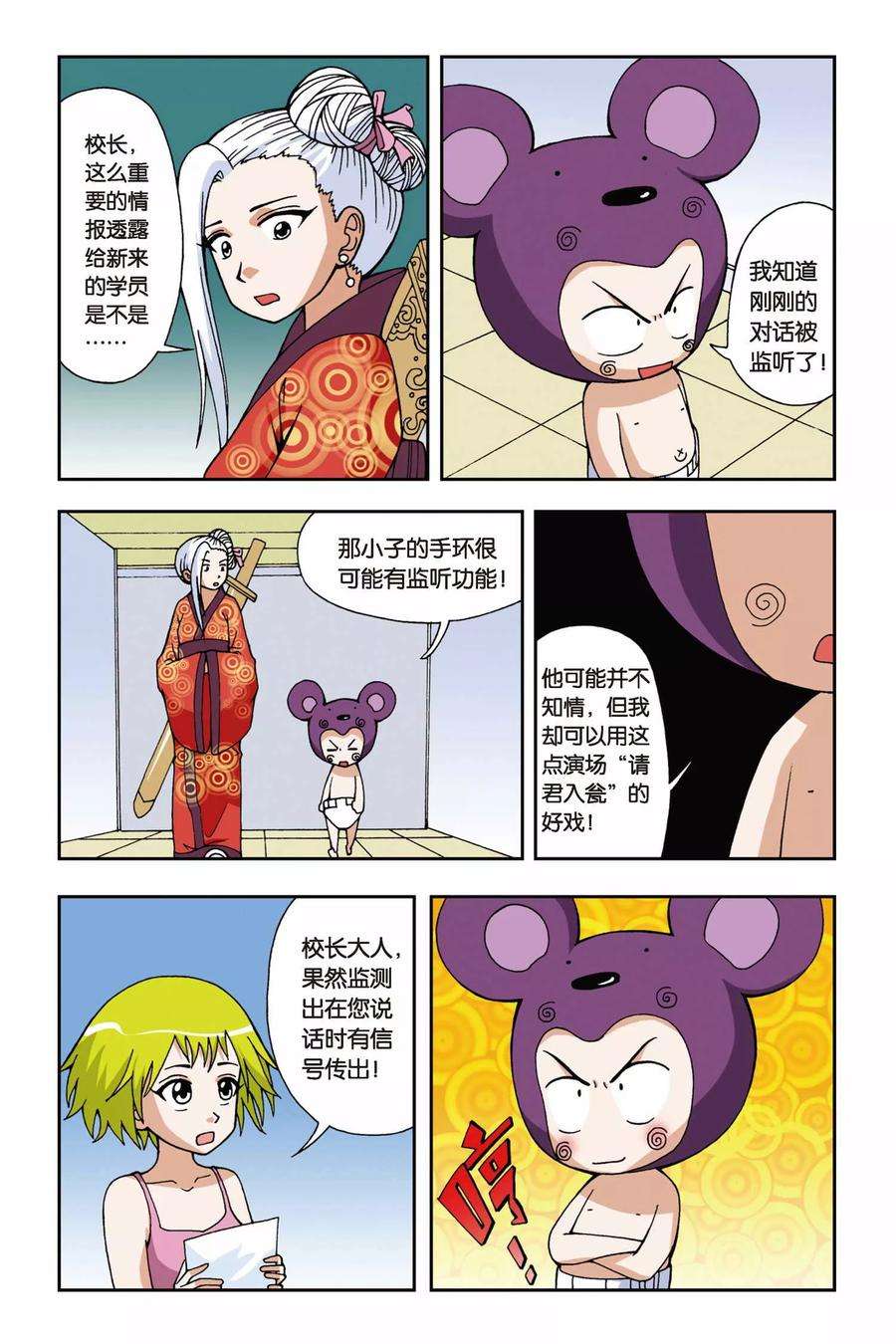偷星九月天20话 穿越九千年