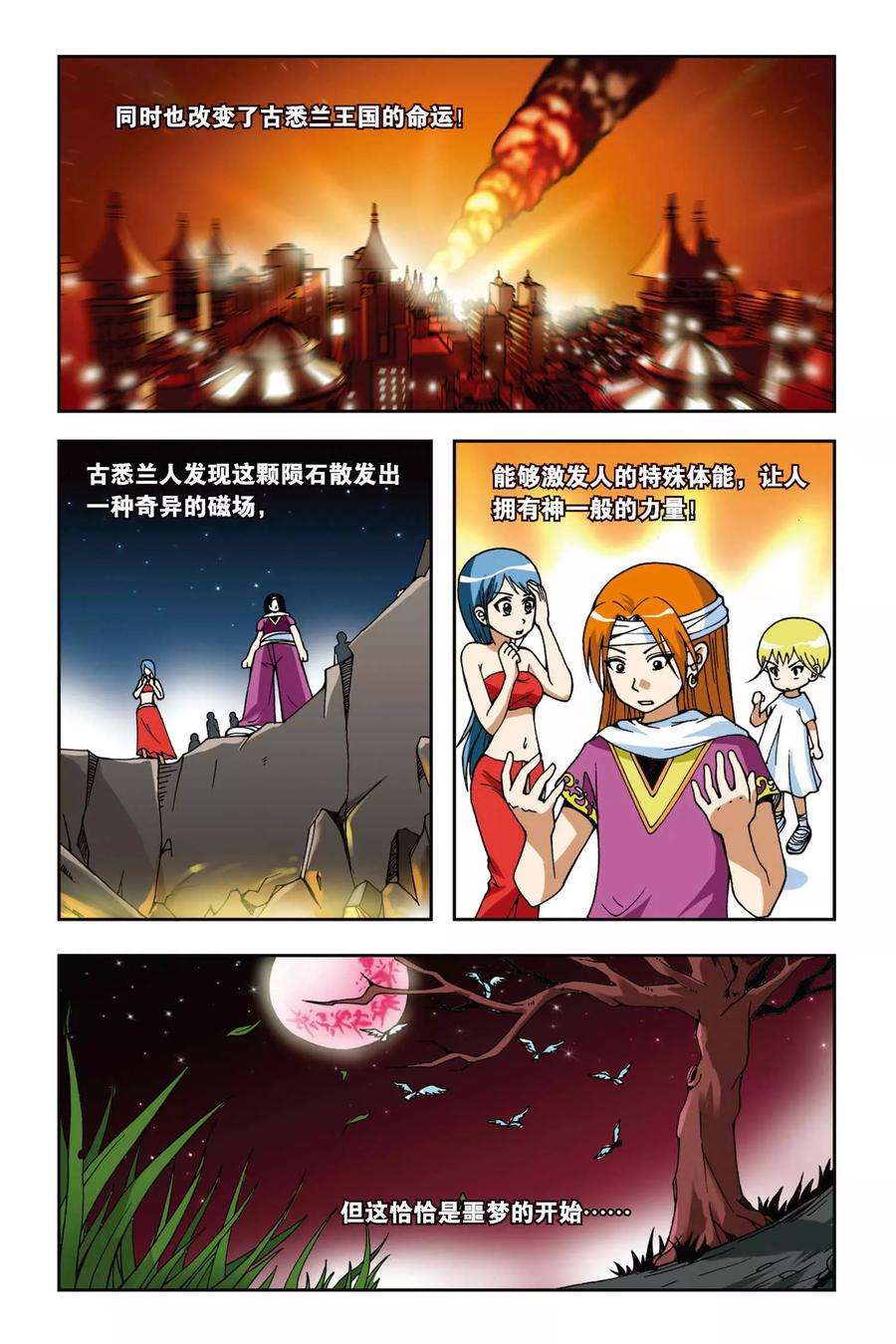 偷星九月天20话 穿越九千年