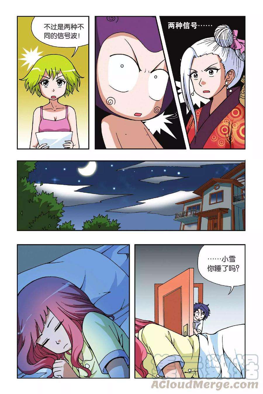 偷星九月天20话 穿越九千年