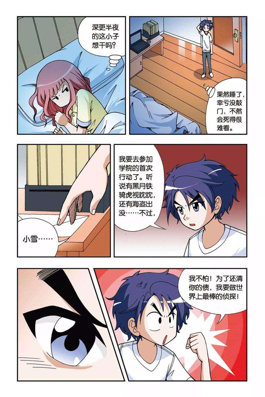 偷星九月天20话 穿越九千年
