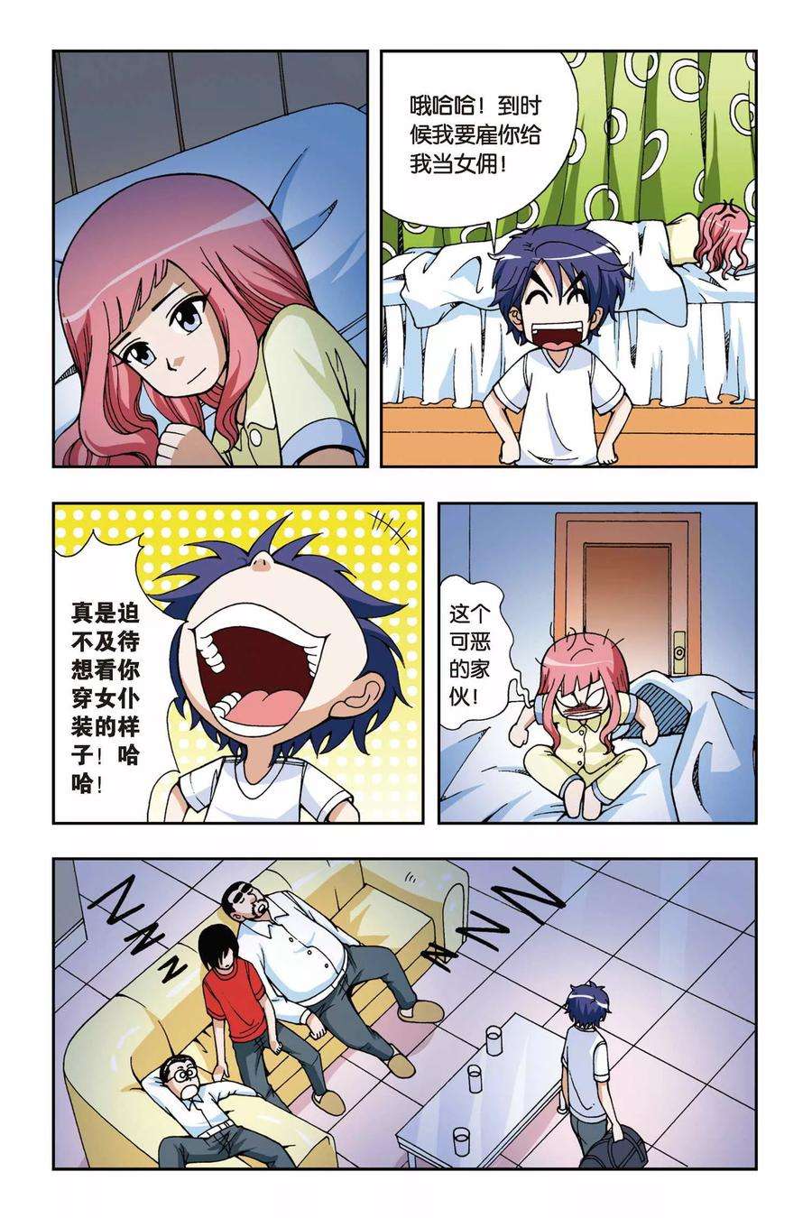 偷星九月天20话 穿越九千年