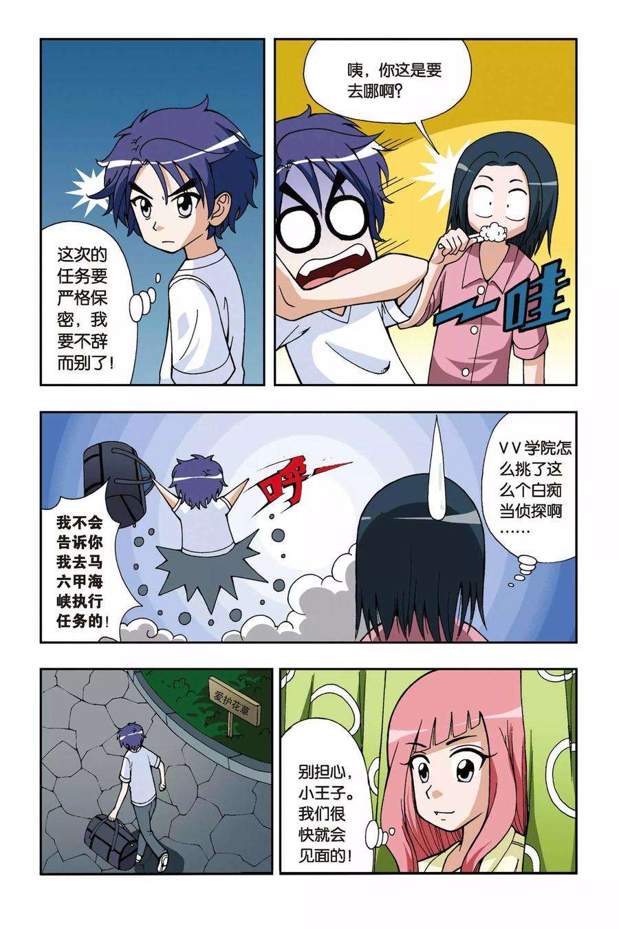 偷星九月天20话 穿越九千年