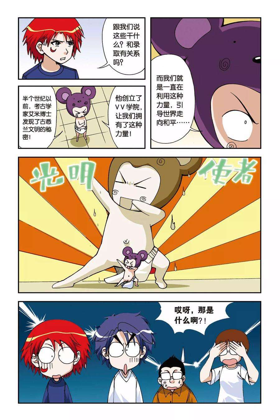 偷星九月天20话 穿越九千年