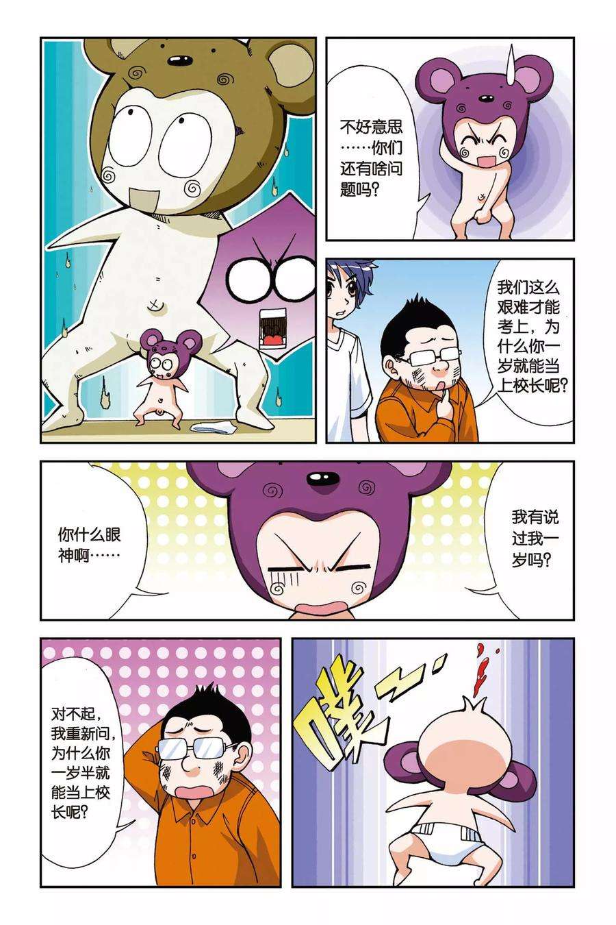 偷星九月天20话 穿越九千年