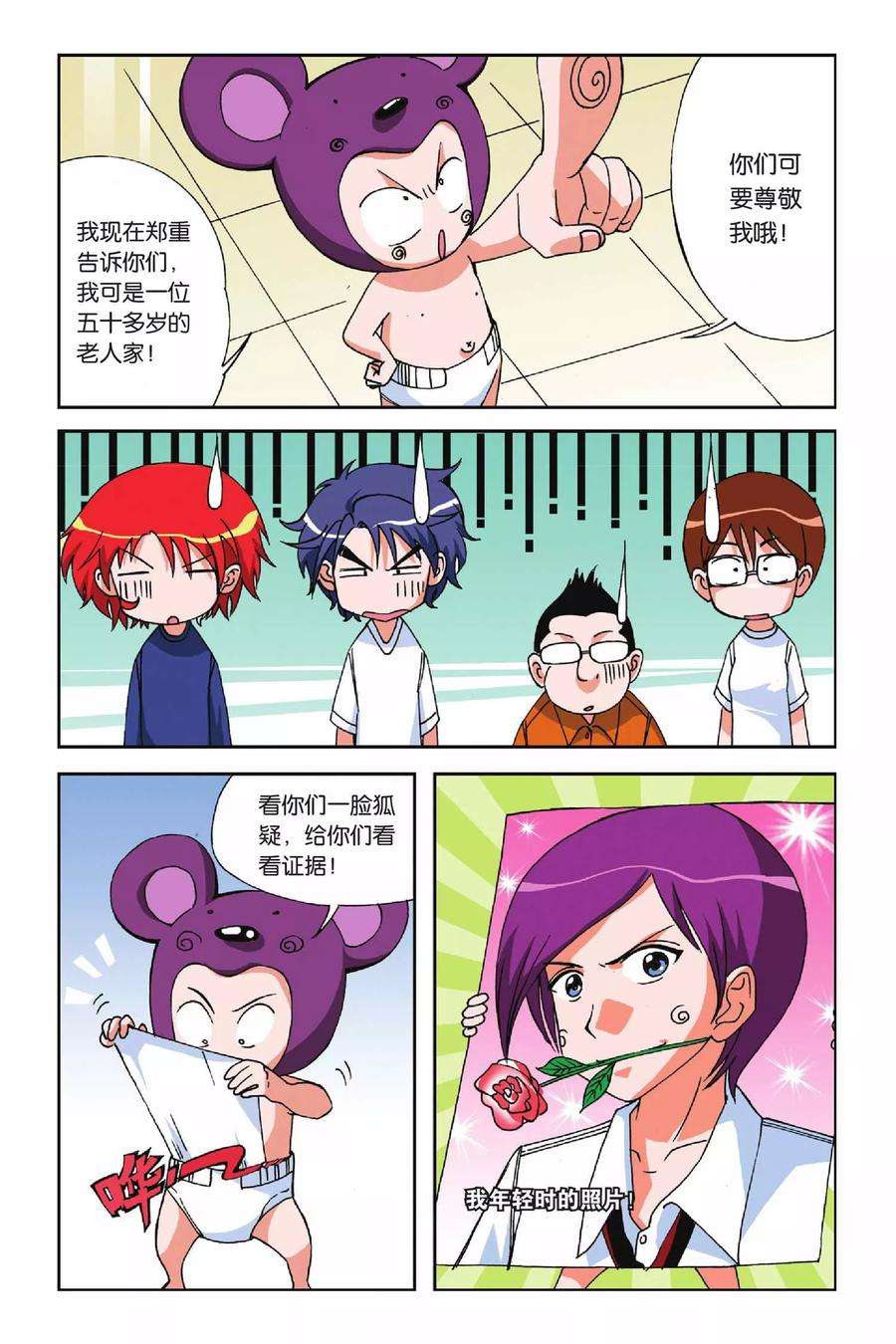偷星九月天20话 穿越九千年