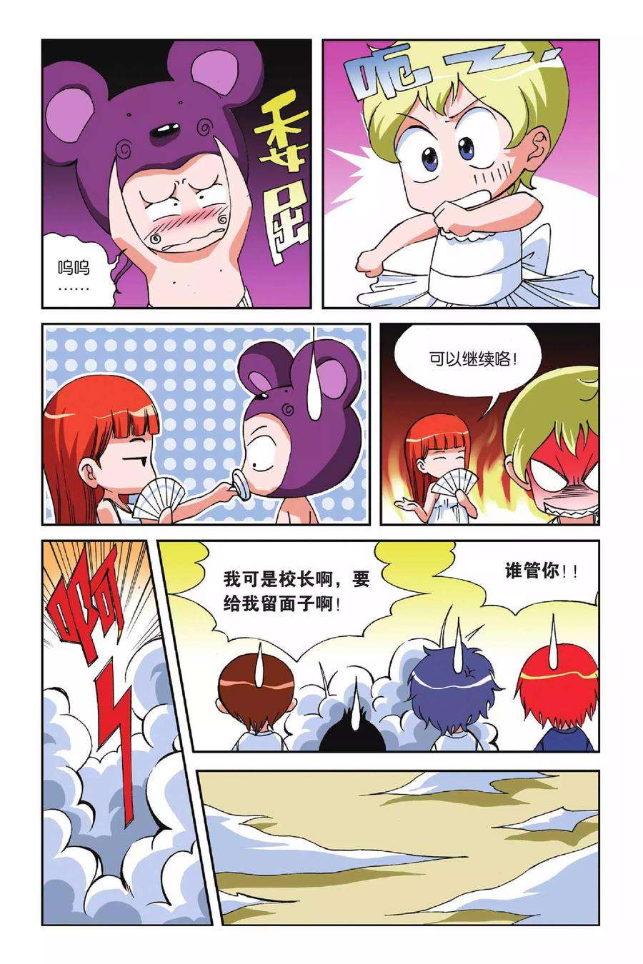 偷星九月天20话 穿越九千年