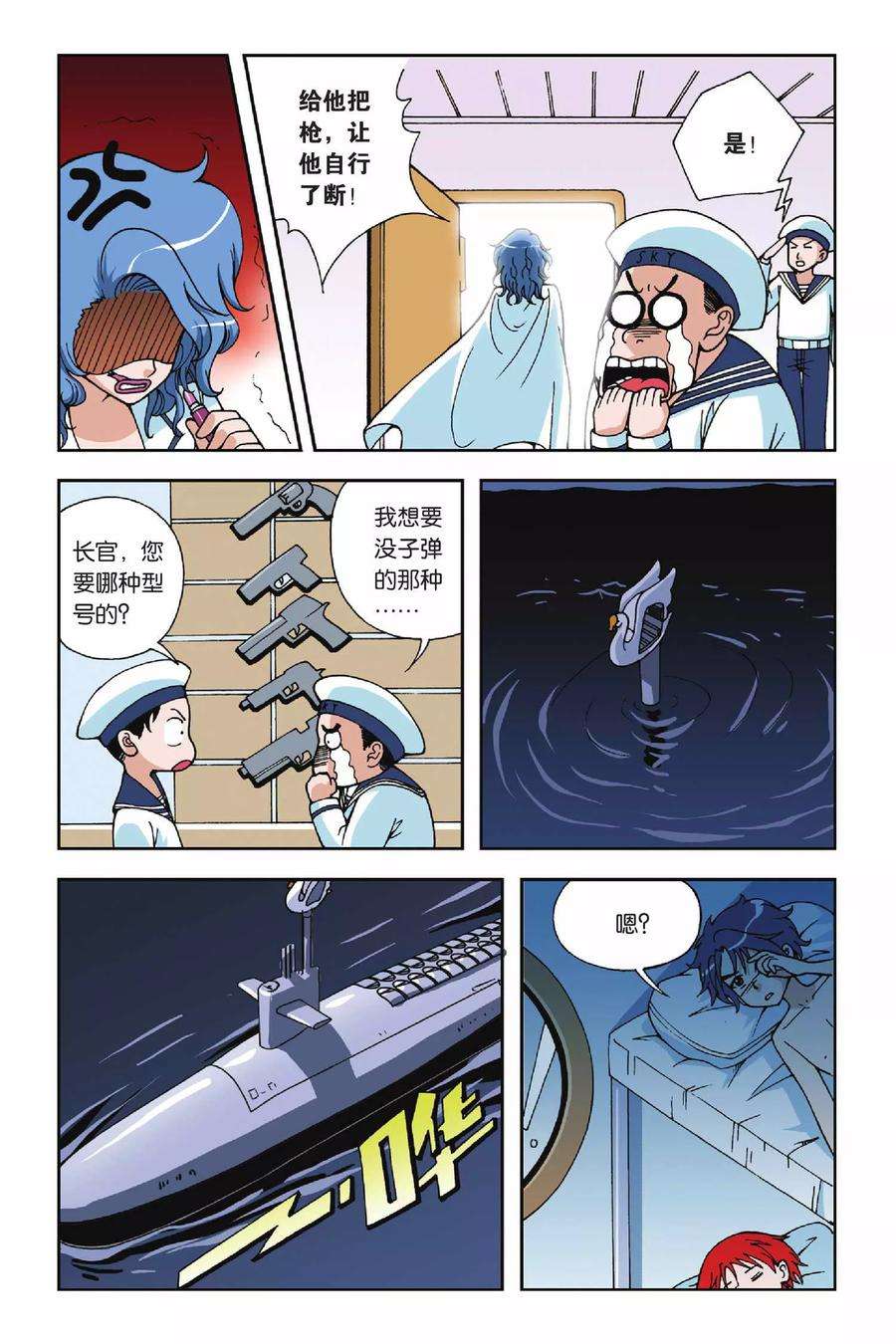 偷星九月天21话 驭水之神