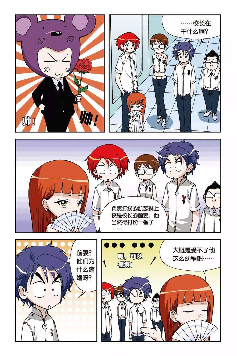 偷星九月天21话 驭水之神