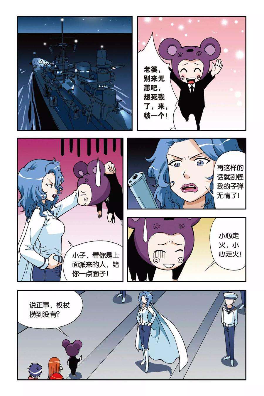 偷星九月天21话 驭水之神