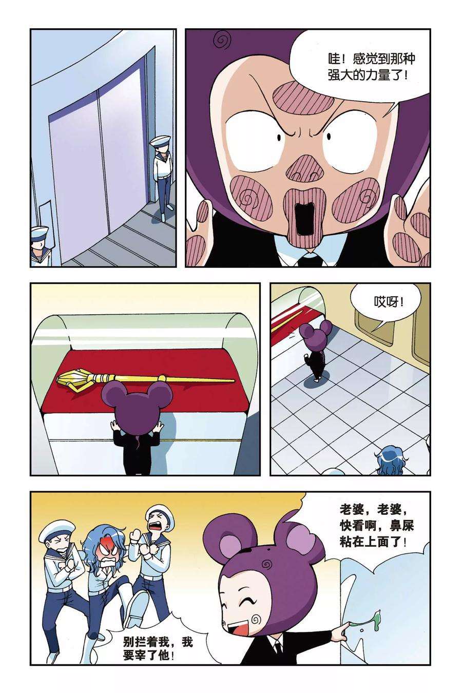 偷星九月天21话 驭水之神
