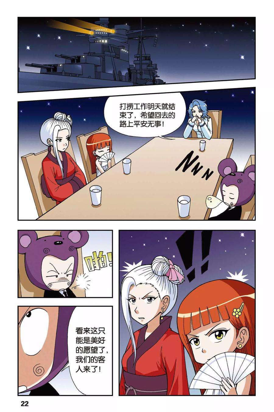 偷星九月天21话 驭水之神