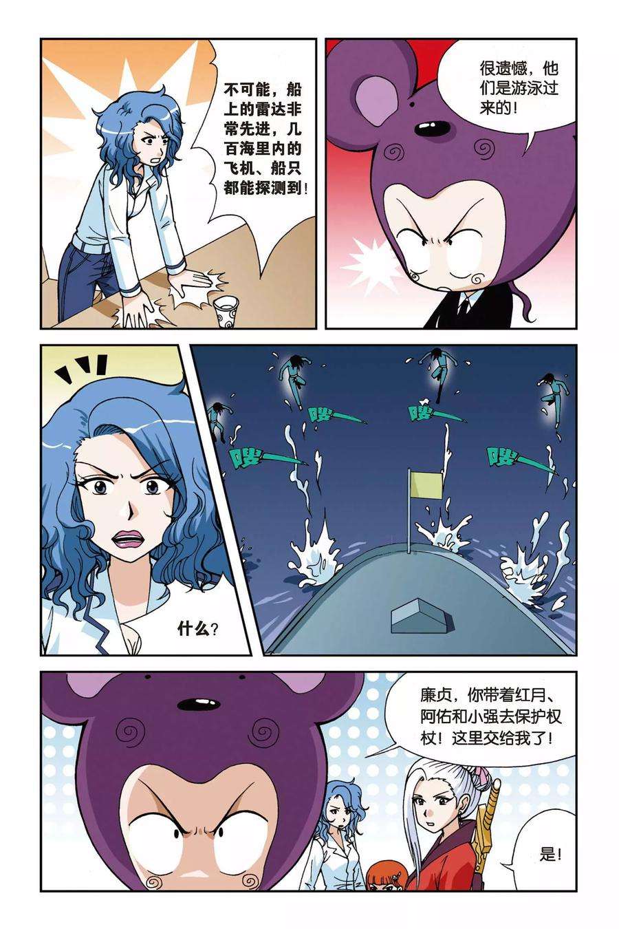 偷星九月天21话 驭水之神