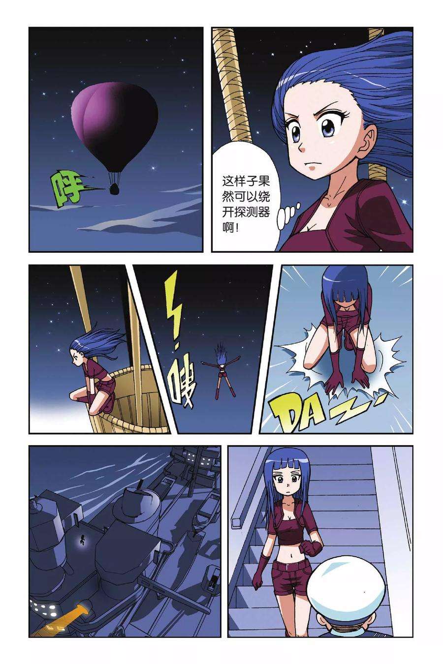 偷星九月天21话 驭水之神