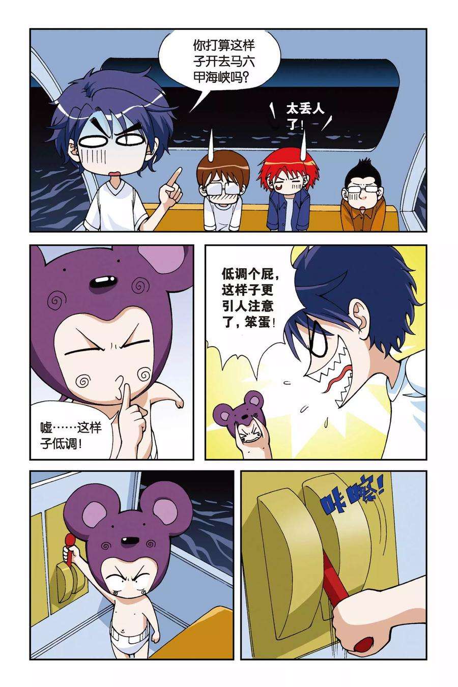 偷星九月天21话 驭水之神