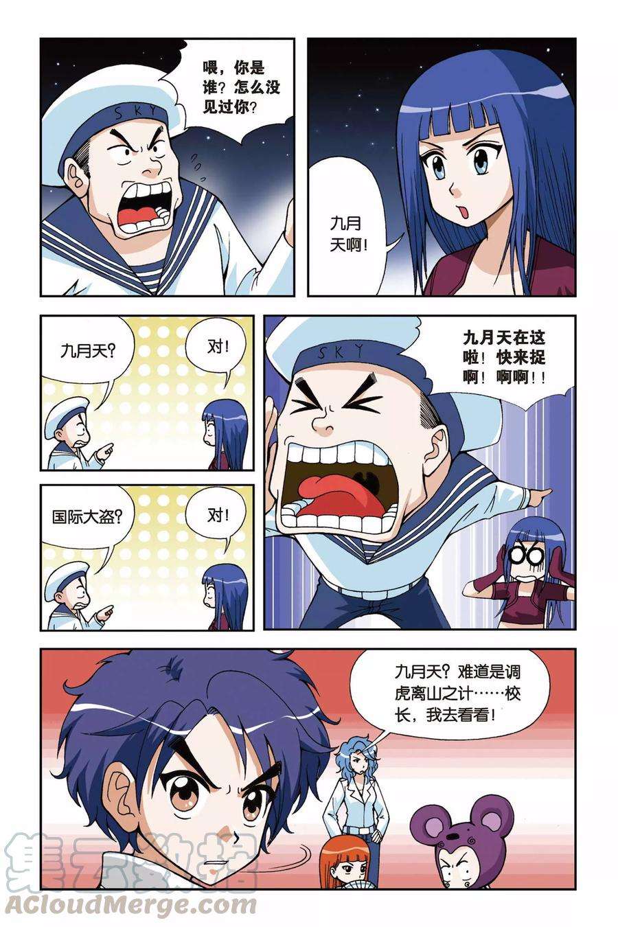 偷星九月天21话 驭水之神